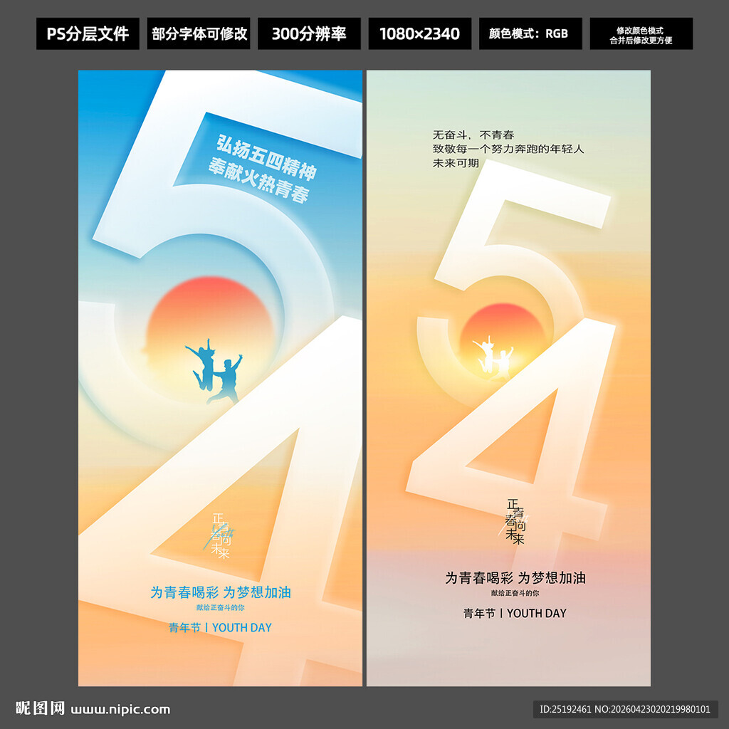 2026五四青年节 54 数字