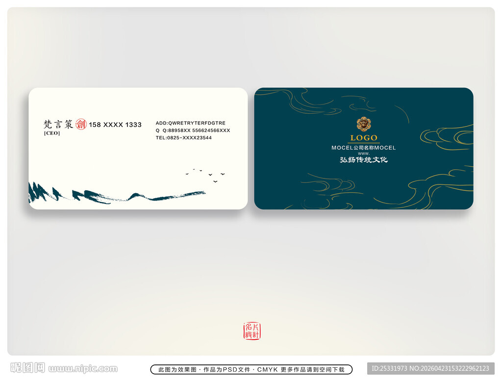 中式风格名片设计展示
