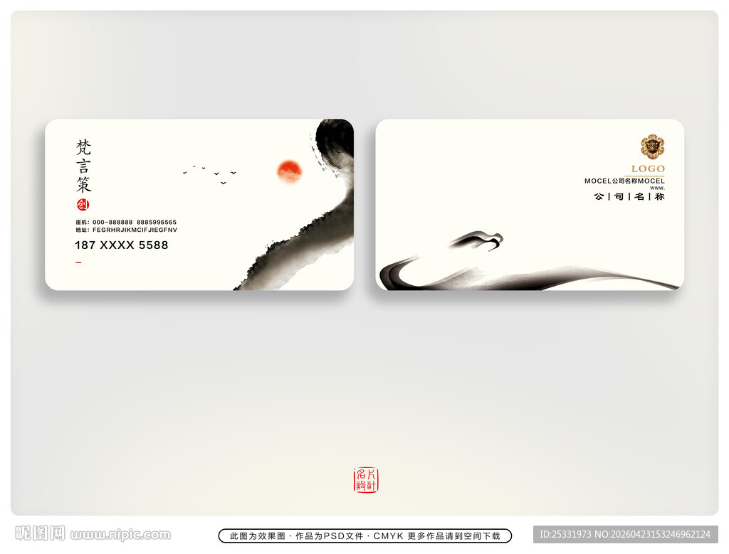 中式水墨风格名片设计