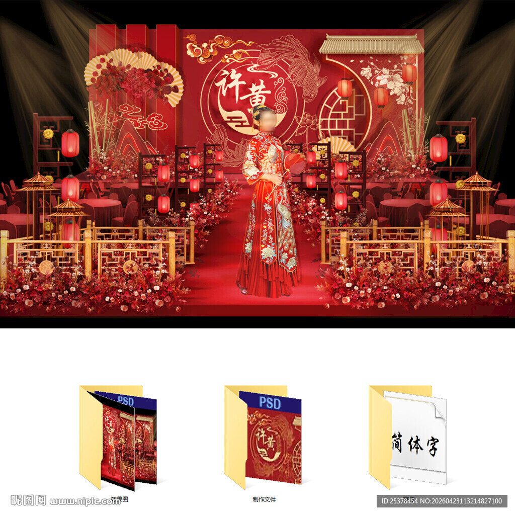 中式婚礼场景布置
