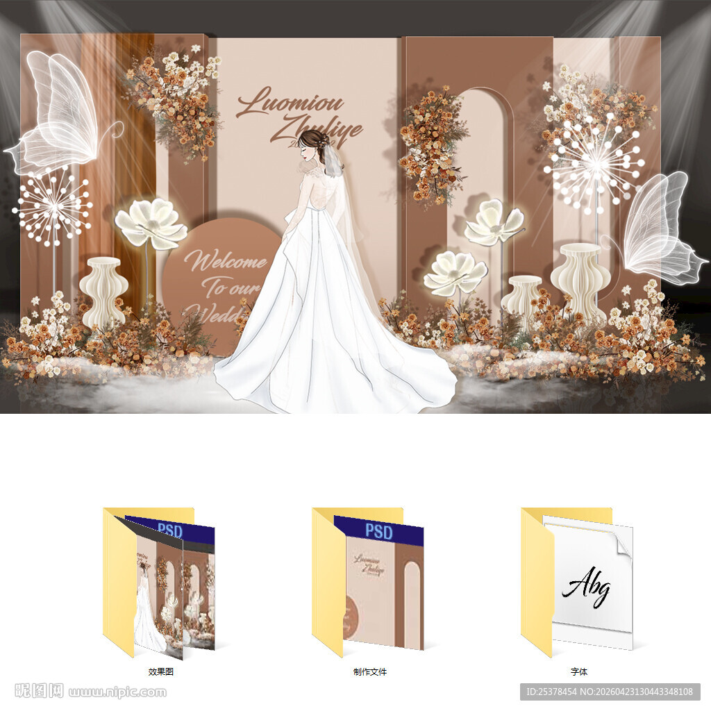 秋色婚礼场景设计效果图