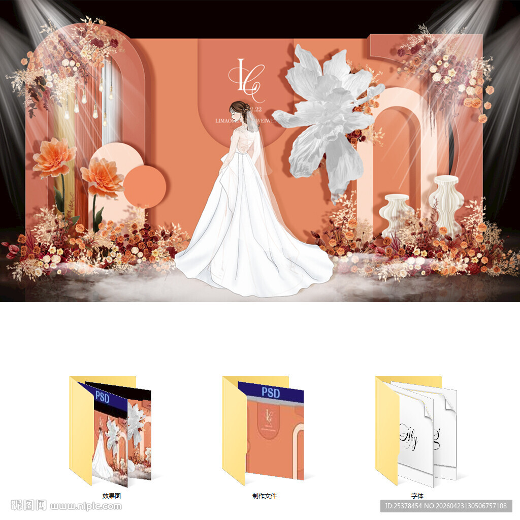 橙色系婚礼舞台设计