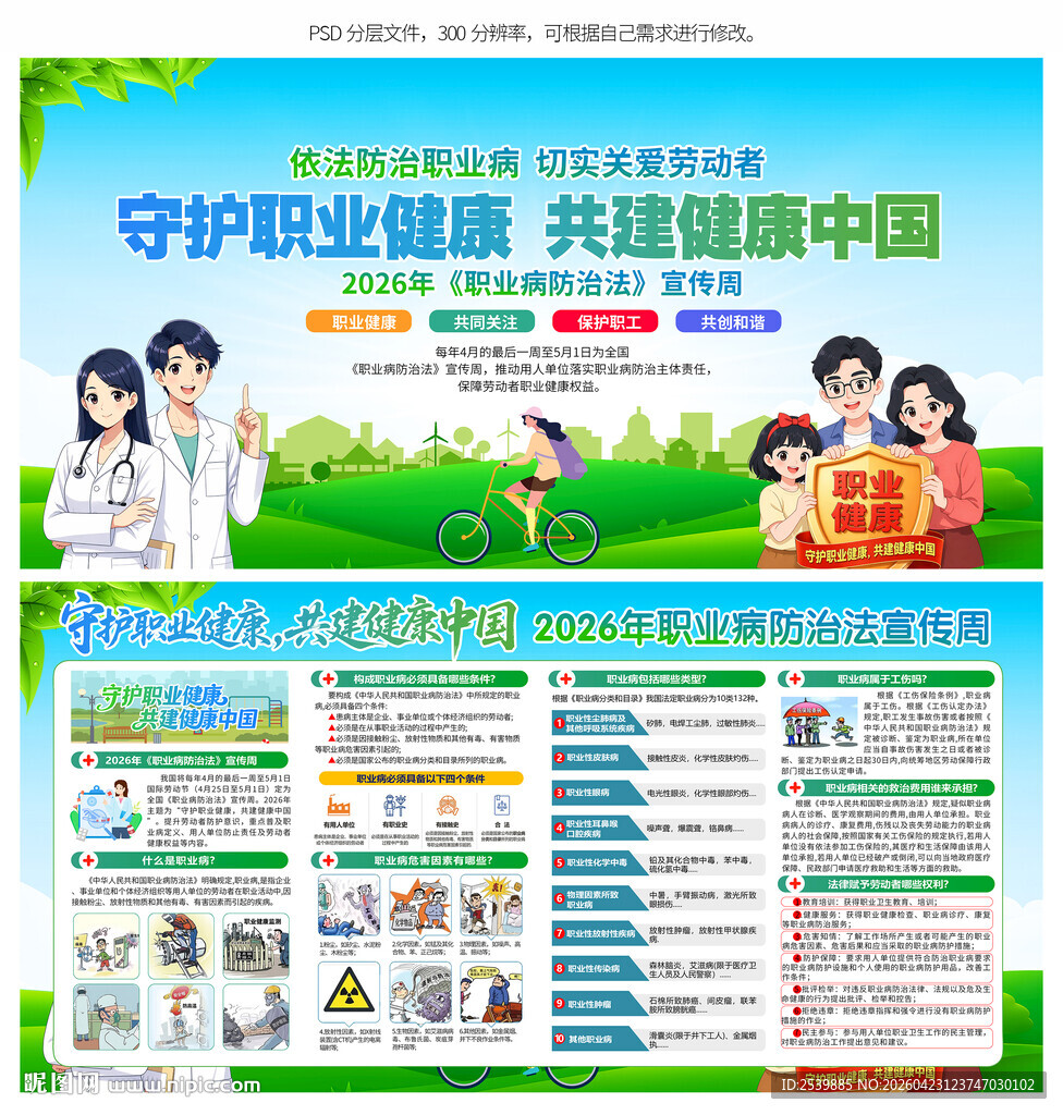 守护职业健康 共建健康中国