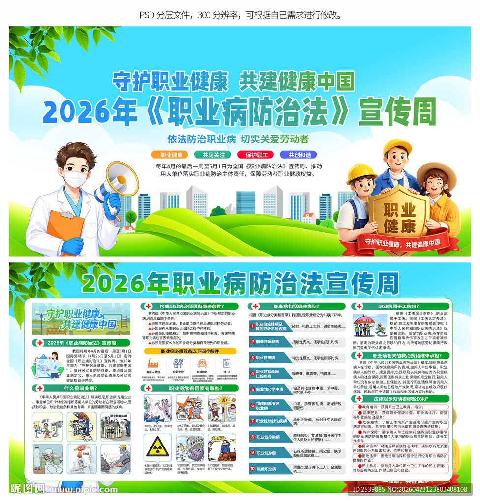 守护职业健康 共建健康中国