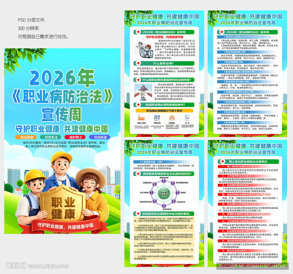 守护职业健康 共建健康中国