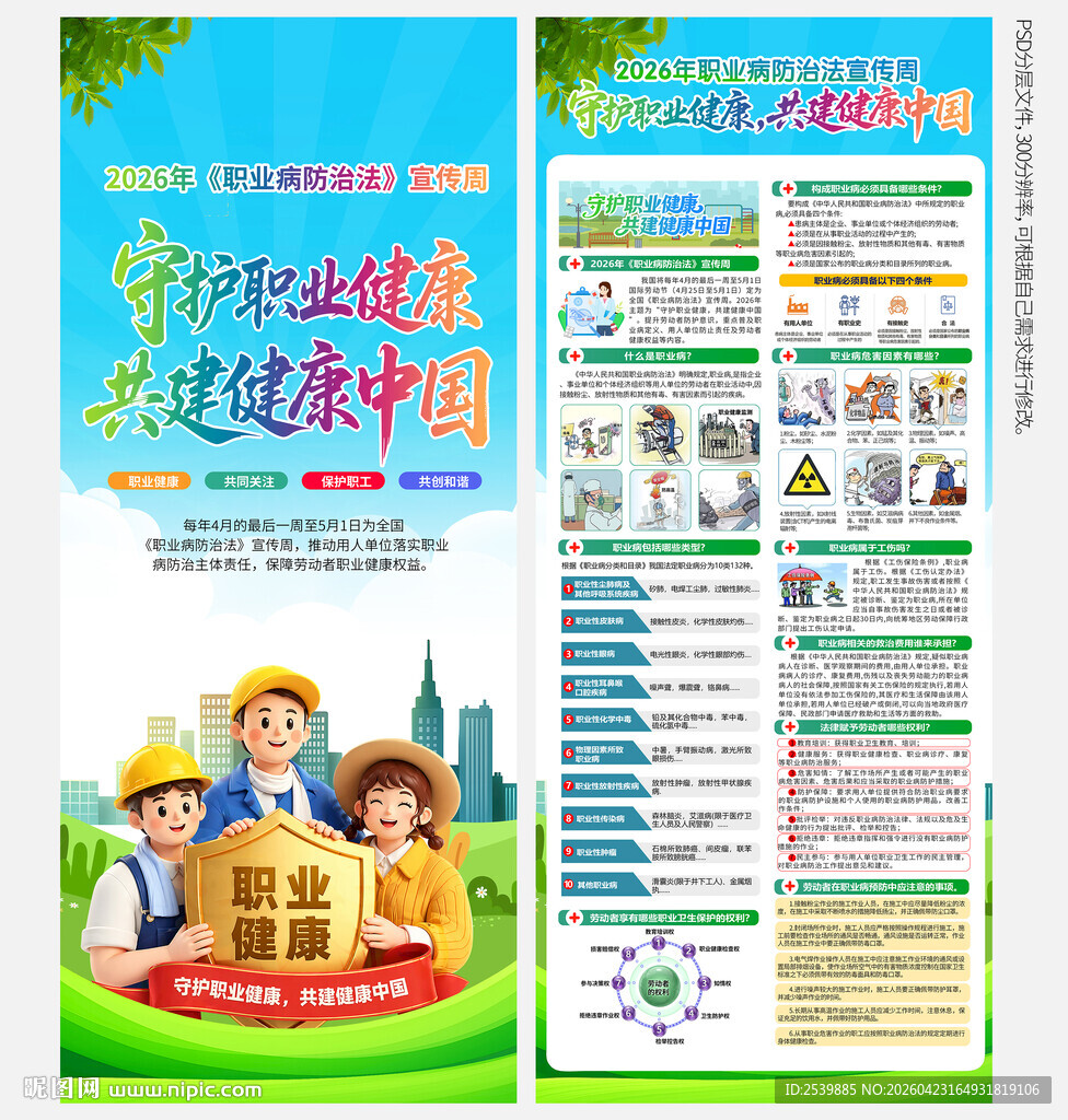 职业病防治法宣传周X展架易拉宝