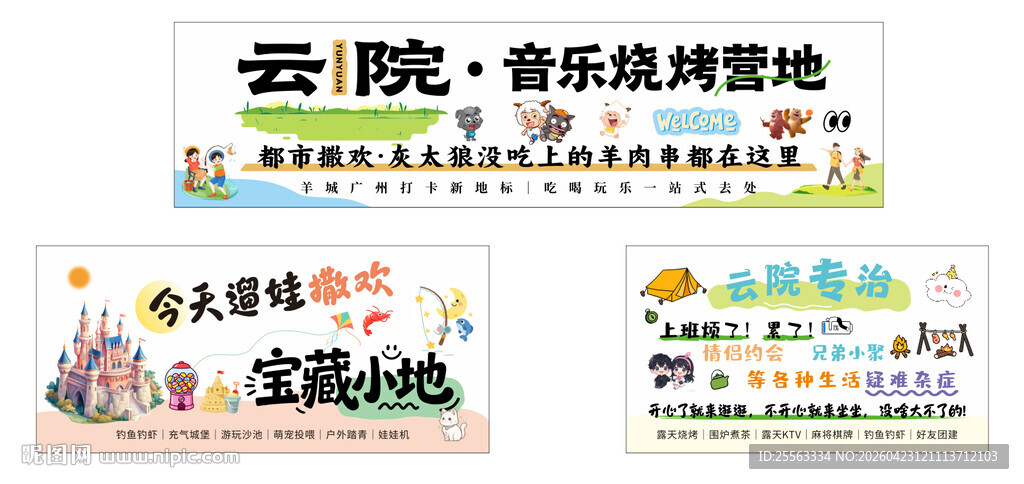 音乐烧烤露营地宣传图