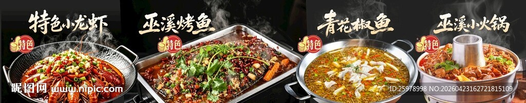 小龙虾巫溪烤鱼小火锅青花椒鱼