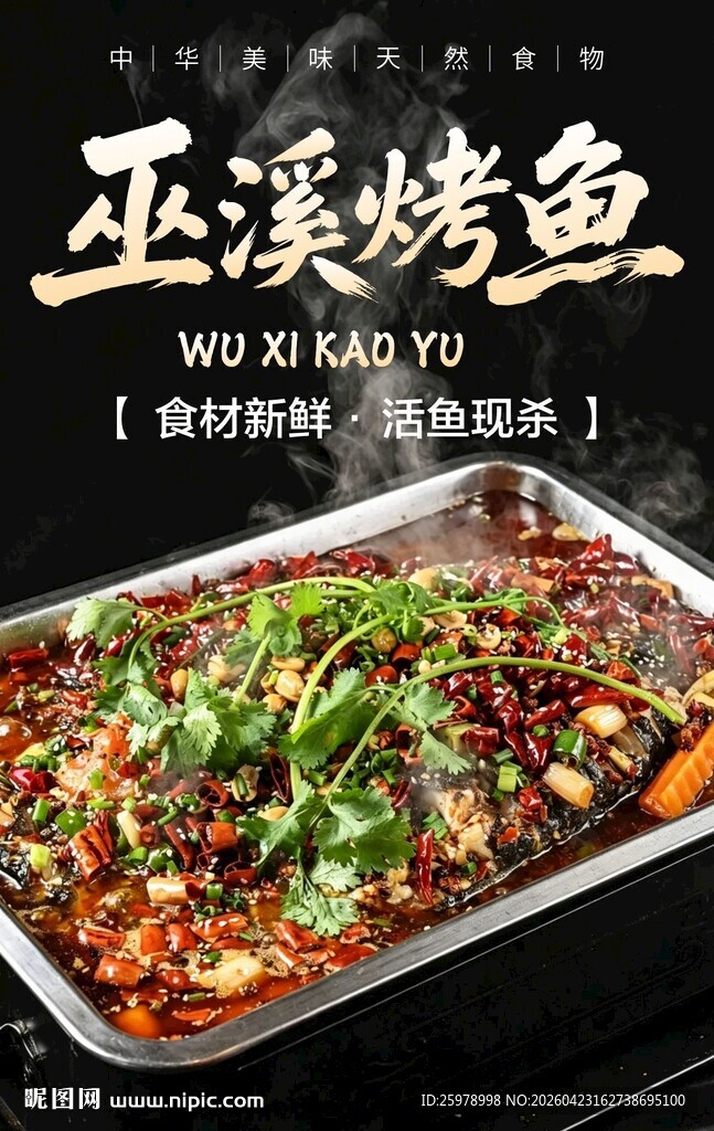 巫溪烤鱼菜品图