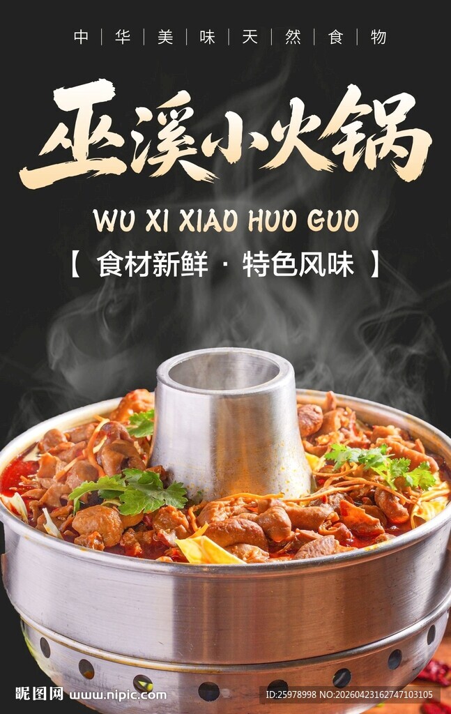 重庆巫溪火锅美食盛宴