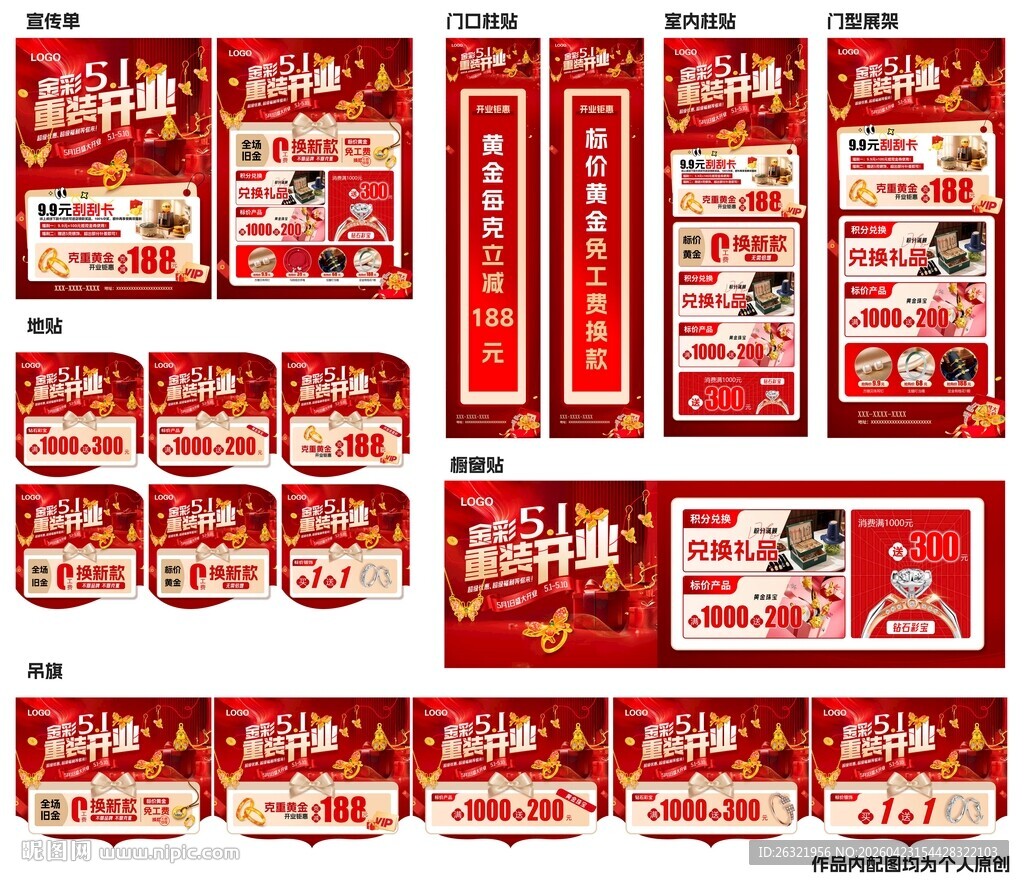 51珠宝开业活动宣传物料模版