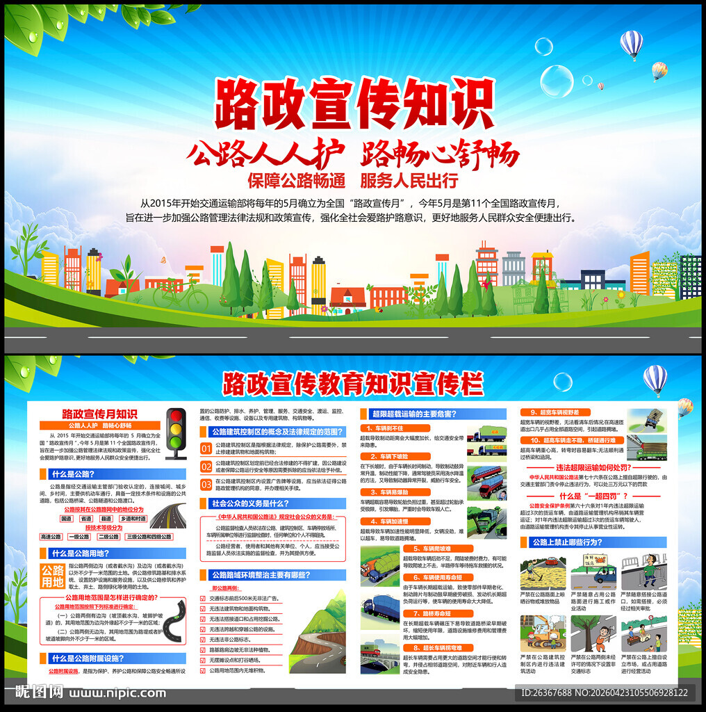 2026路政宣传月