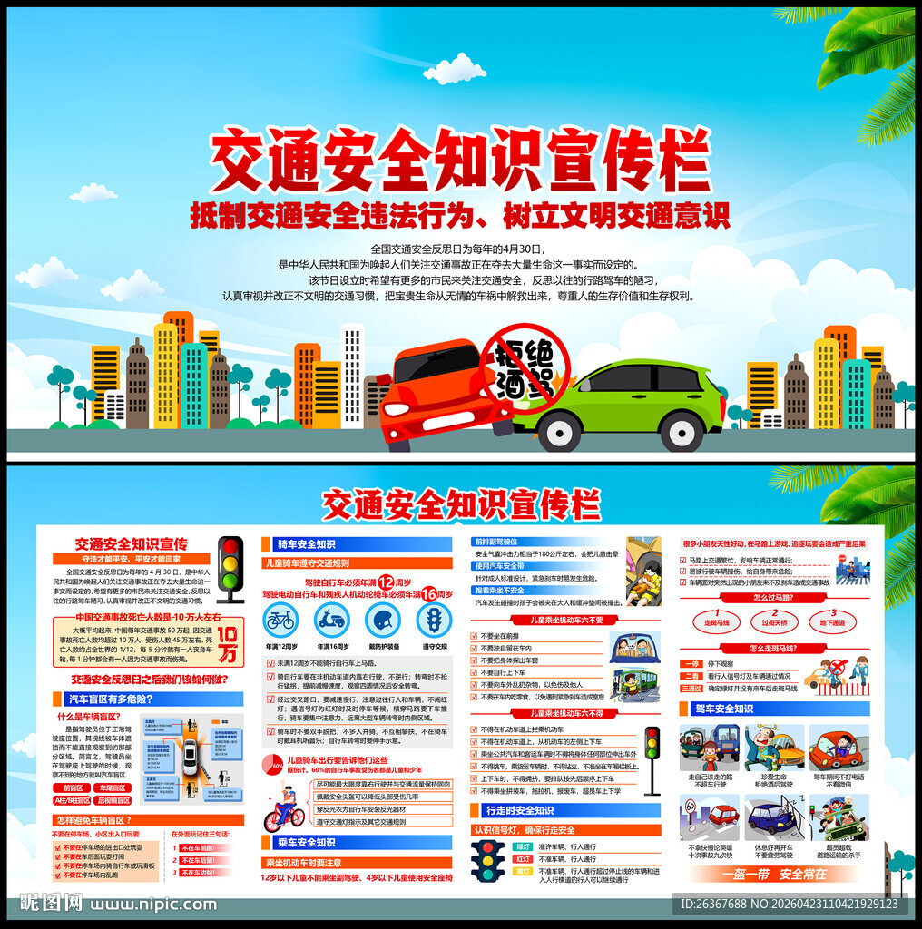 2026全国交通安全反思日