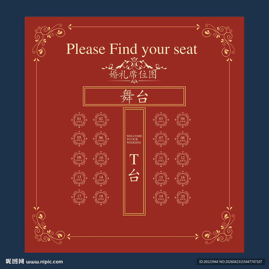 红色婚礼席位图
