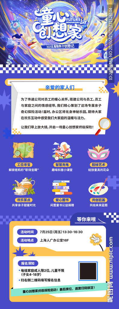 家庭日邀请函长图海报