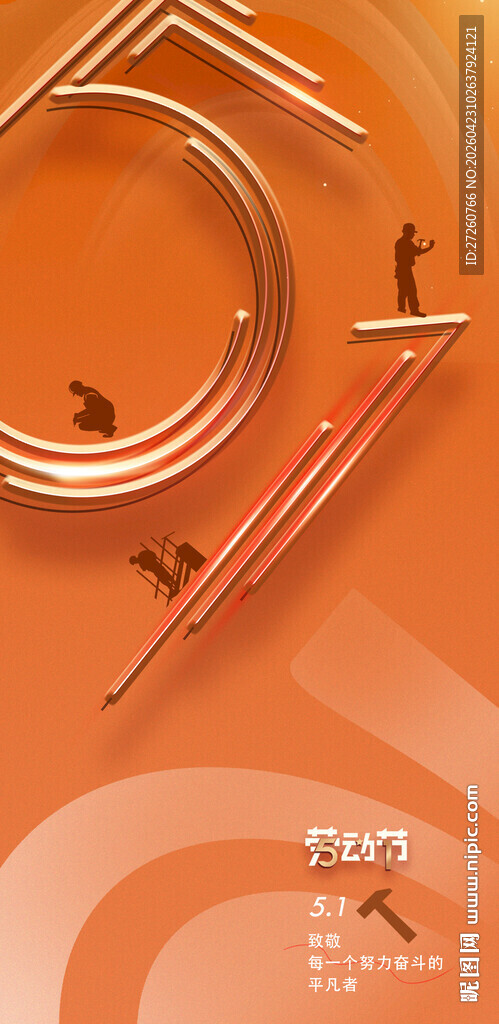 五一劳动节海报