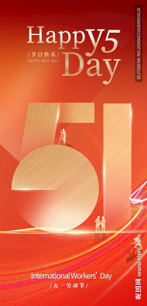 五一快乐节日海报