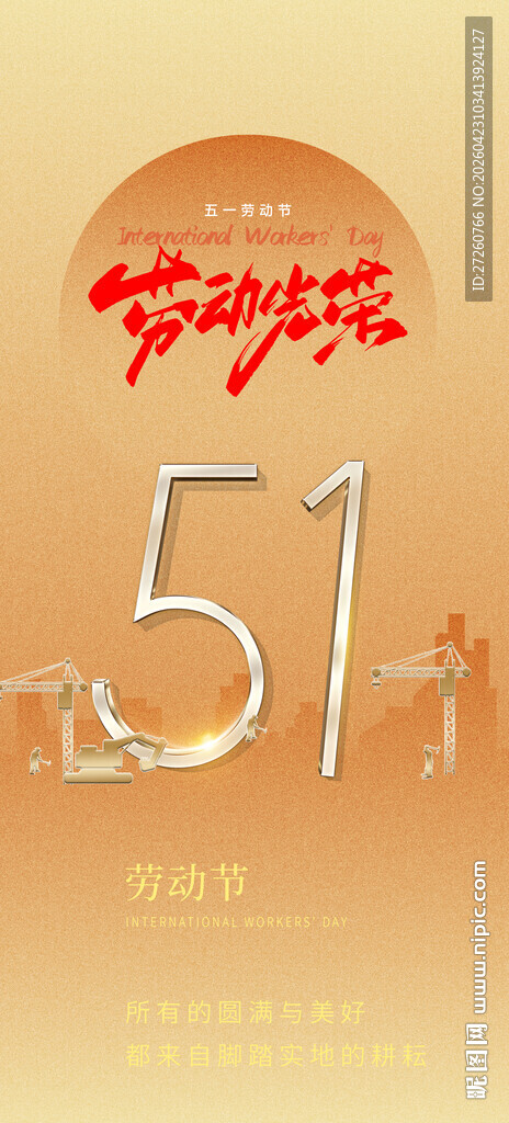 五一劳动节