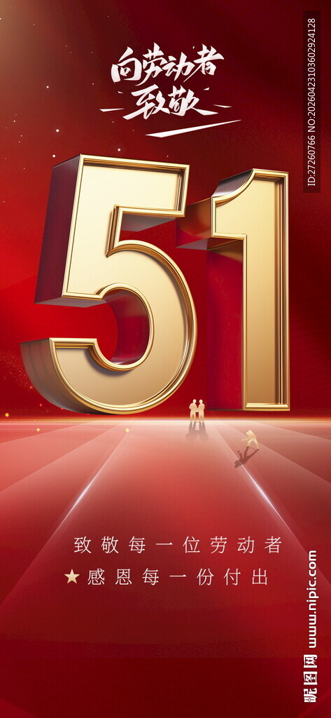 51劳动节主题宣传画面