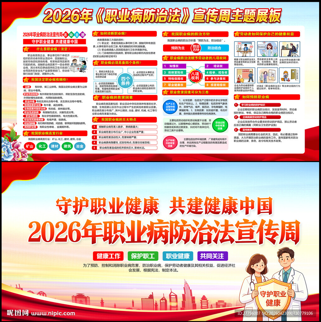 守护职业健康 共建健康中国