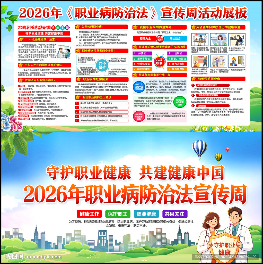 守护职业健康 共建健康中国