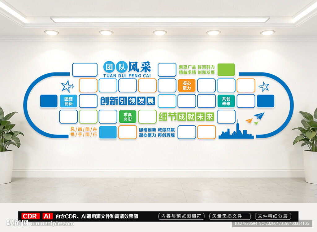 团队风采文化墙