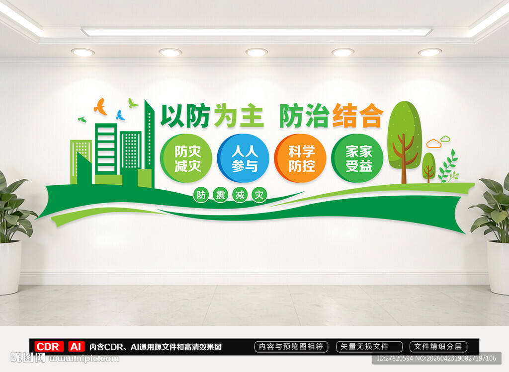 防震减灾文化墙