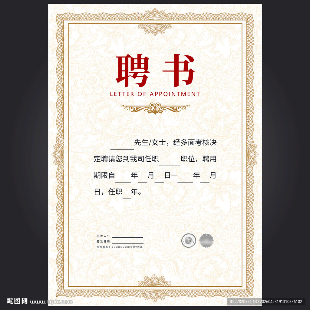 聘书