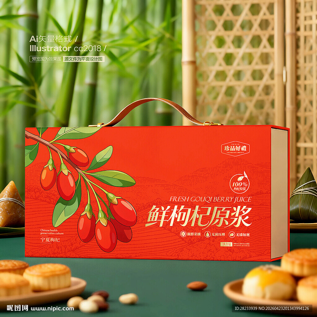 枸杞原浆包装