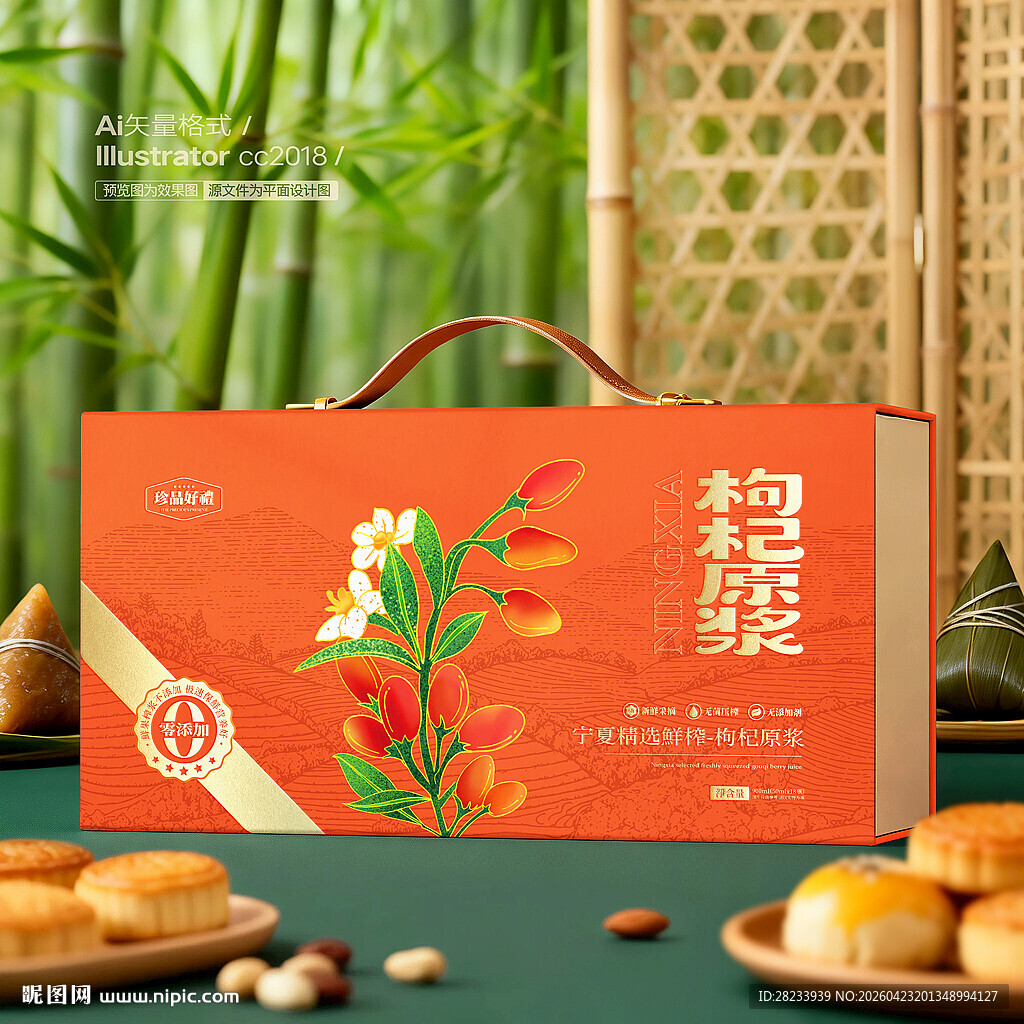 枸杞原浆包装