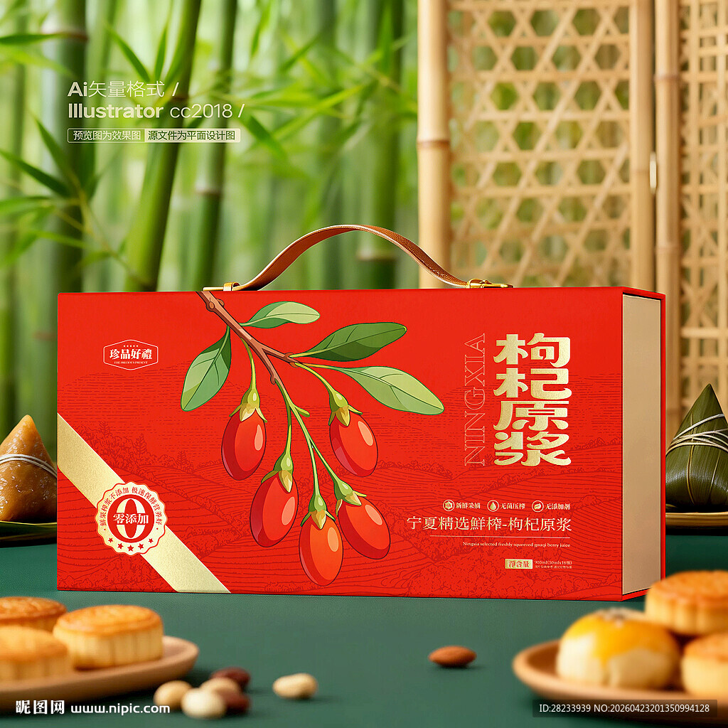 枸杞原浆包装