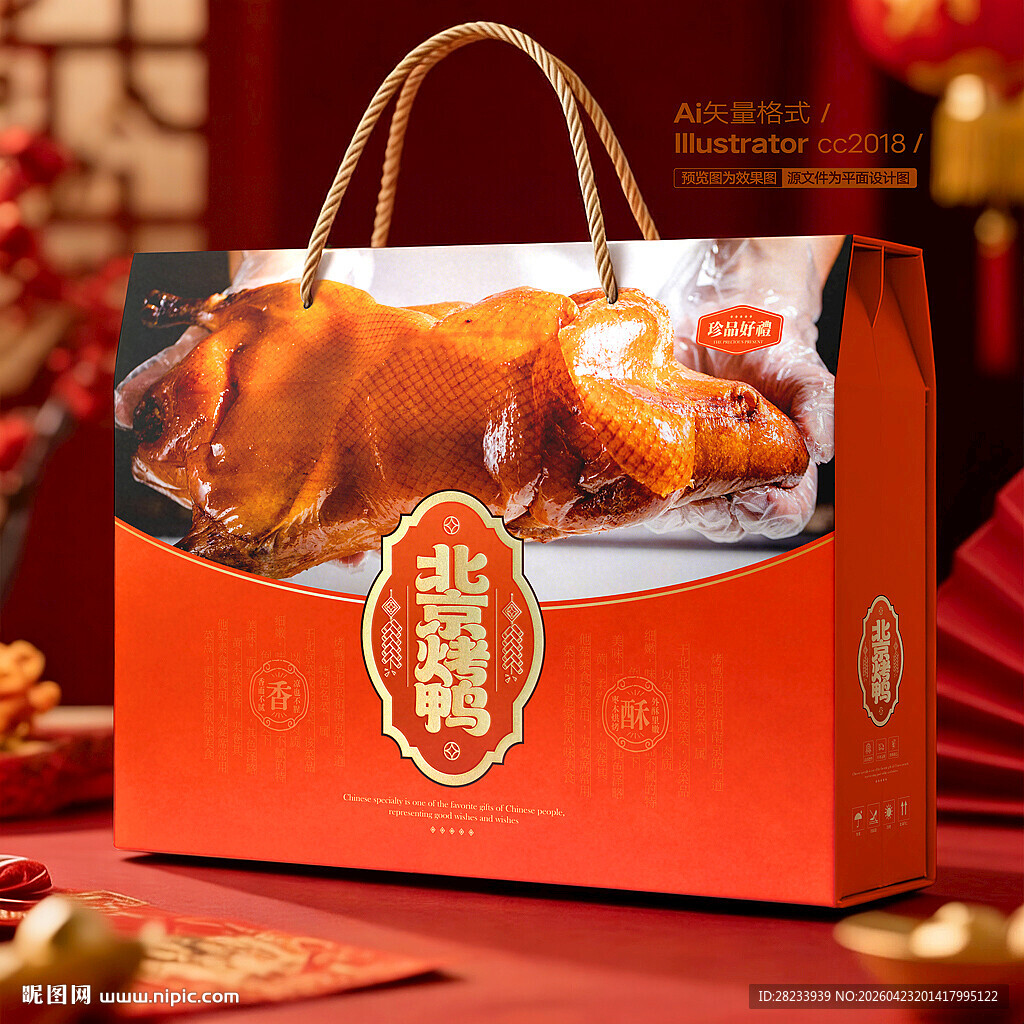 烤鸭包装 板鸭礼盒