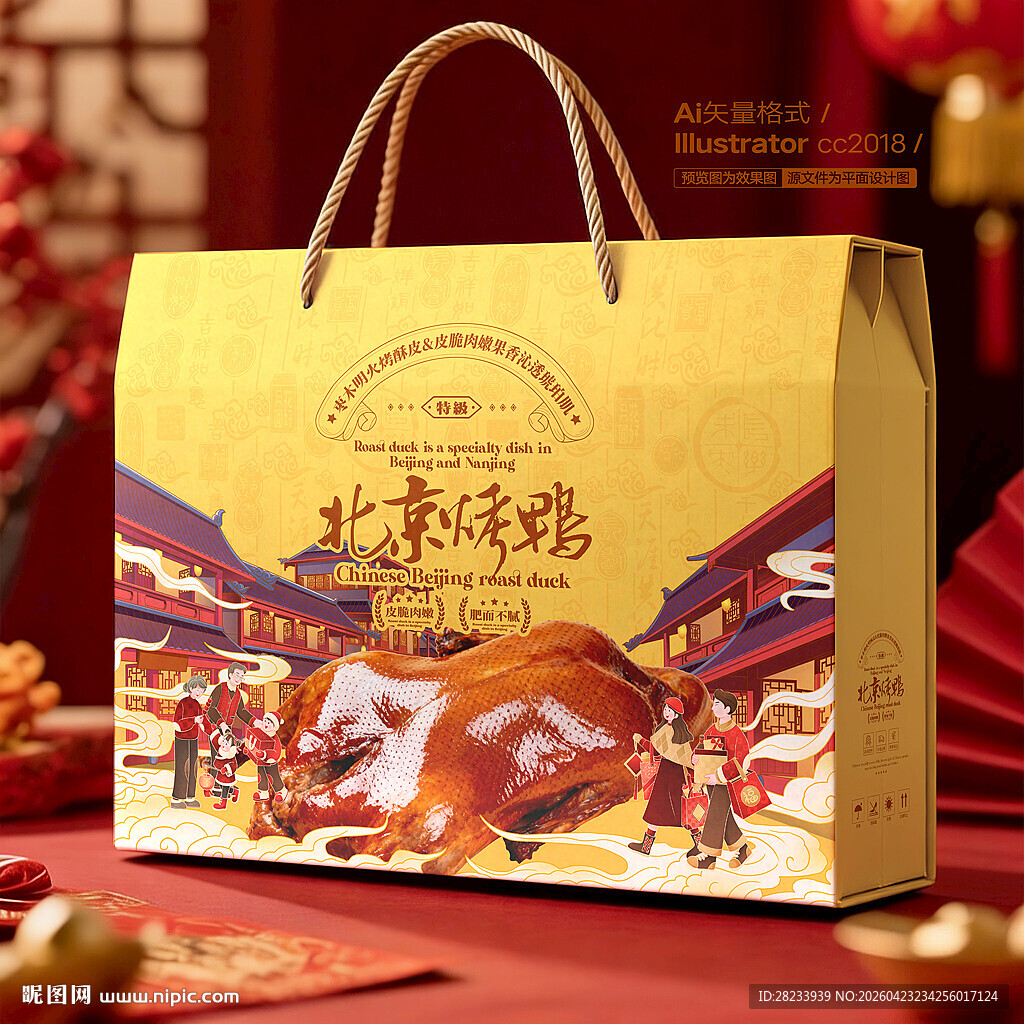 烤鸭包装 烧鸭礼盒