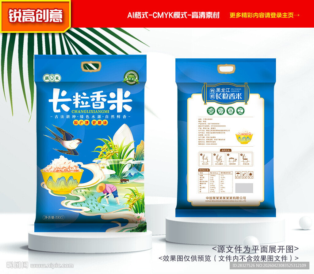 大米包装 稻米礼盒