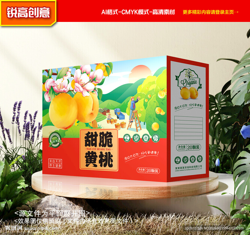 黄桃包装 桃子礼盒