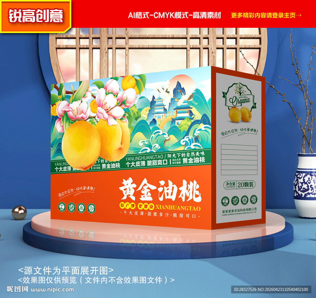 黄桃包装 蜜桃礼盒