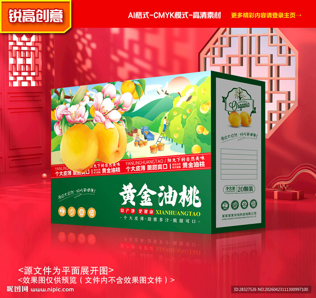 黄桃包装 蜜桃礼盒