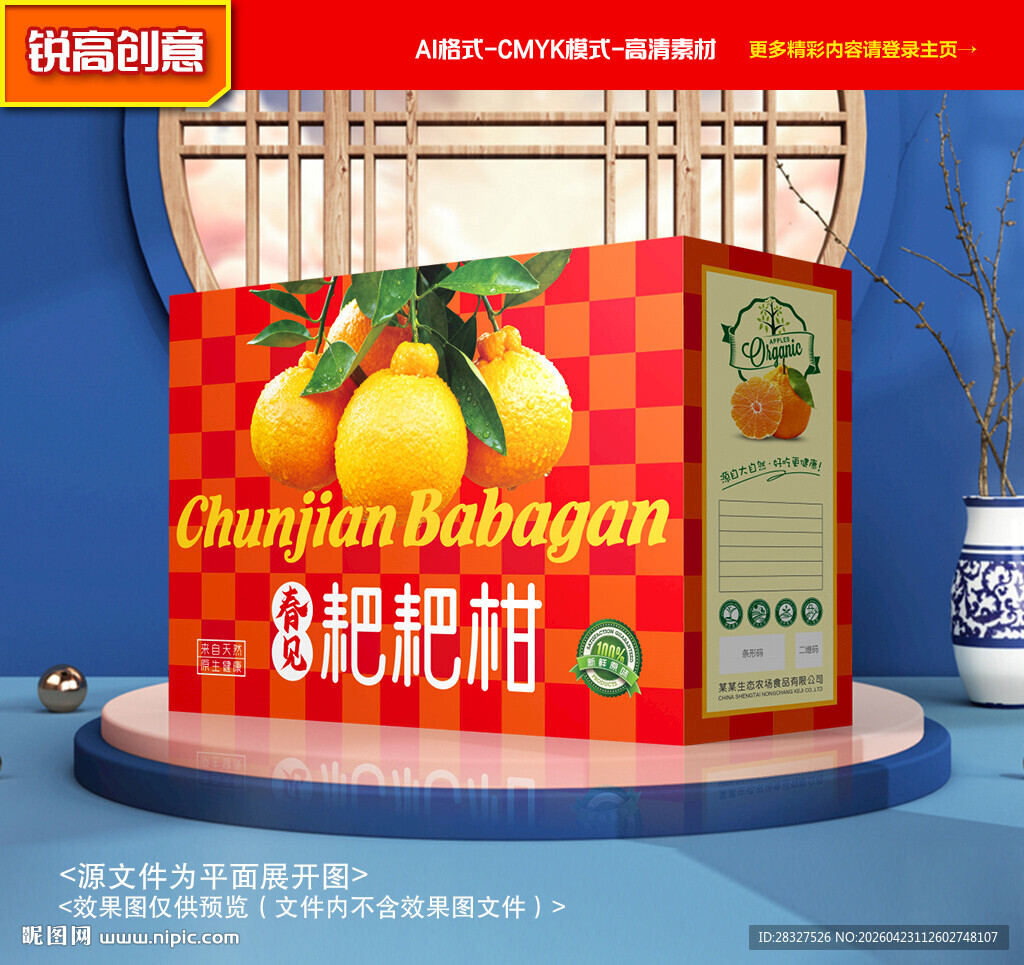 耙耙柑包装 春见礼盒