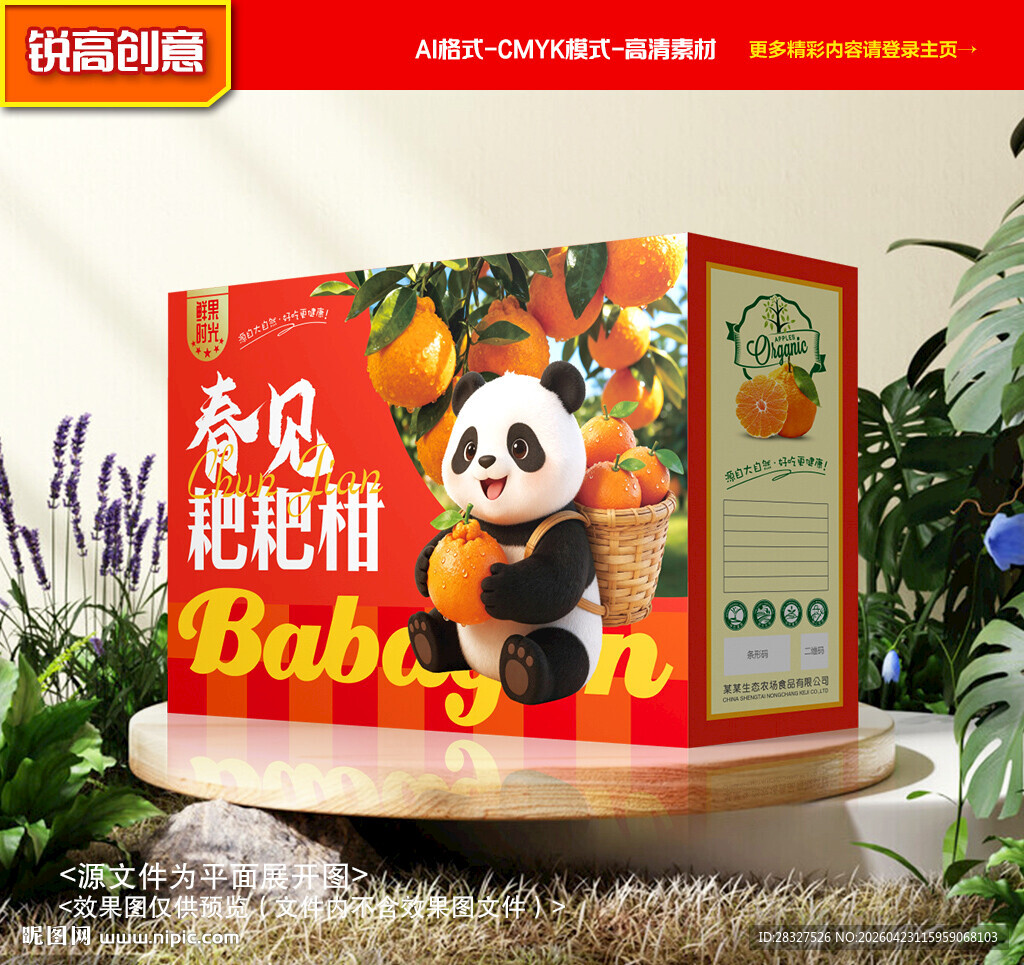 耙耙柑包装 春见礼盒