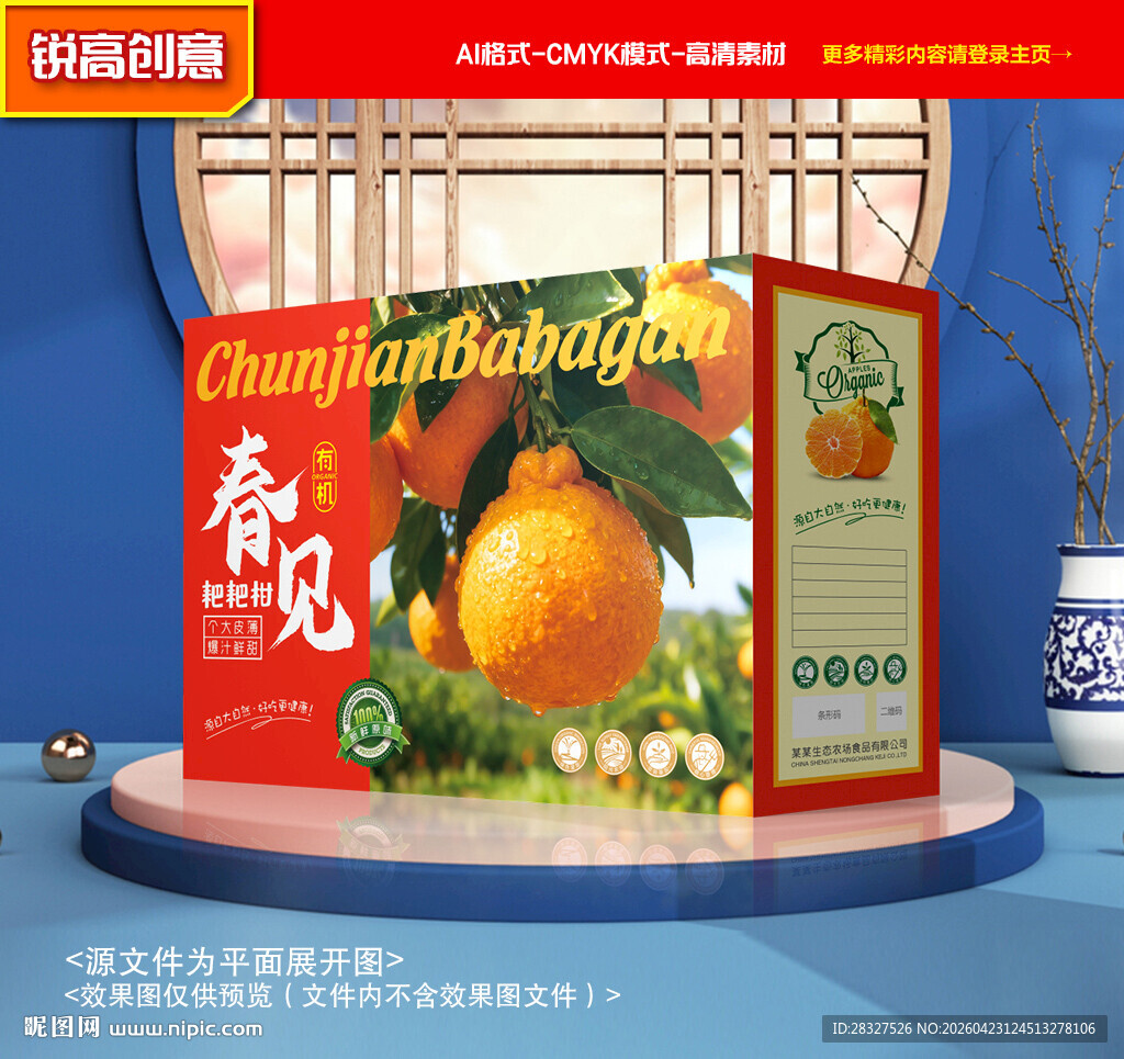 耙耙柑包装 春见礼盒