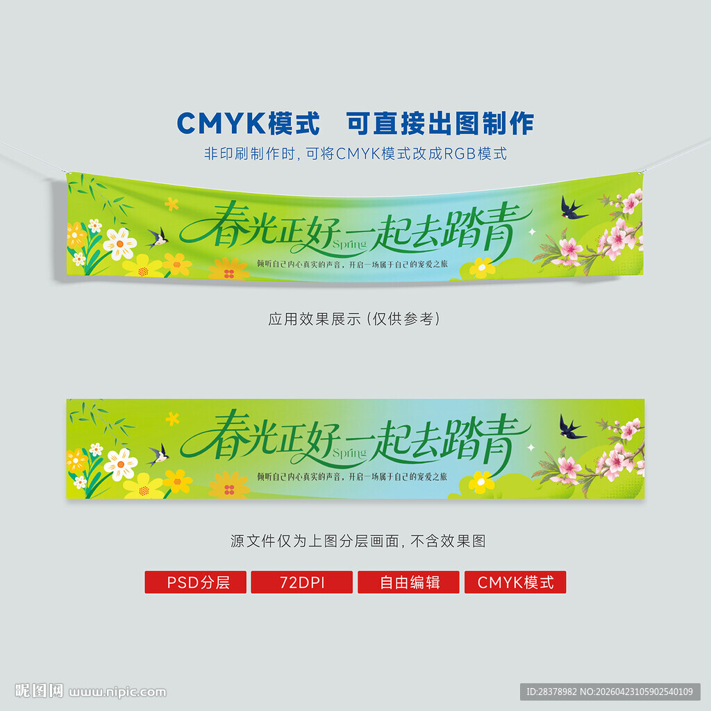 春游 郊游 踏青 露营 横幅