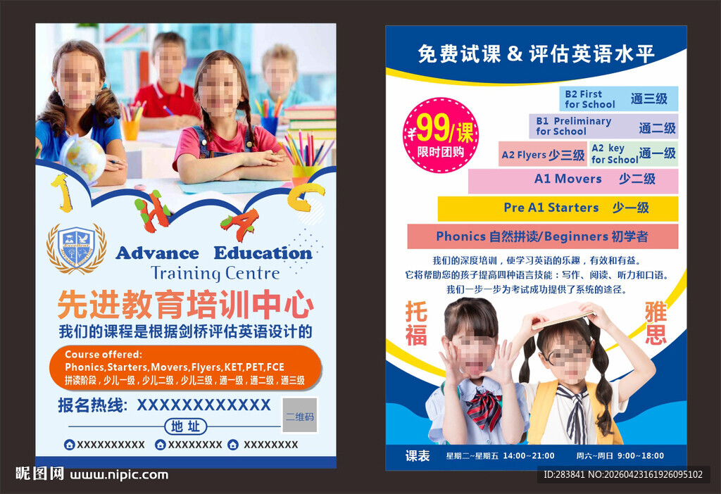 剑桥英语培训