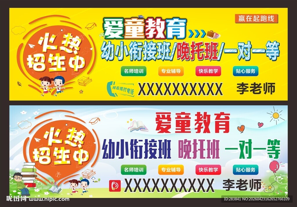 启蒙教育火热报名