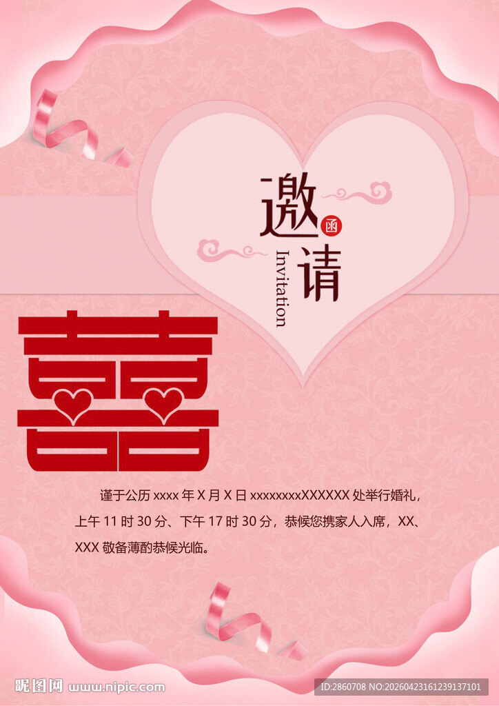 浪漫喜庆婚礼邀请函