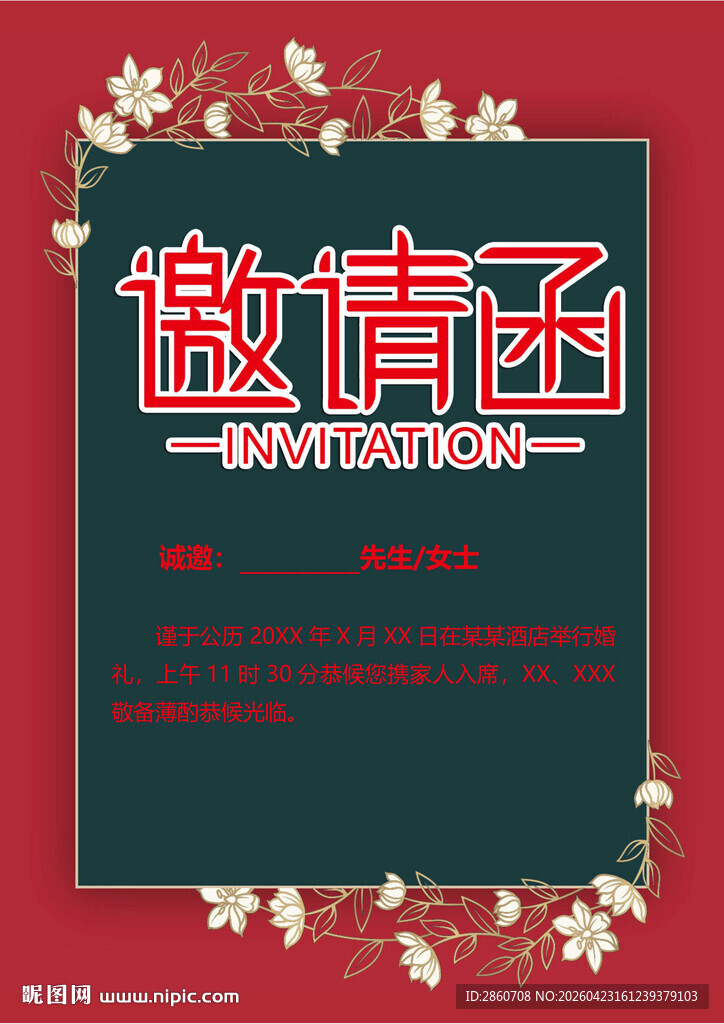 复古风邀请函设计模板