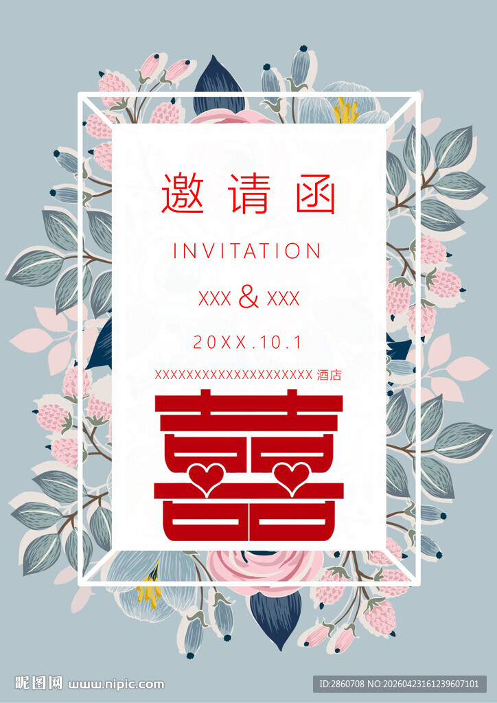 中式婚礼邀请函设计图