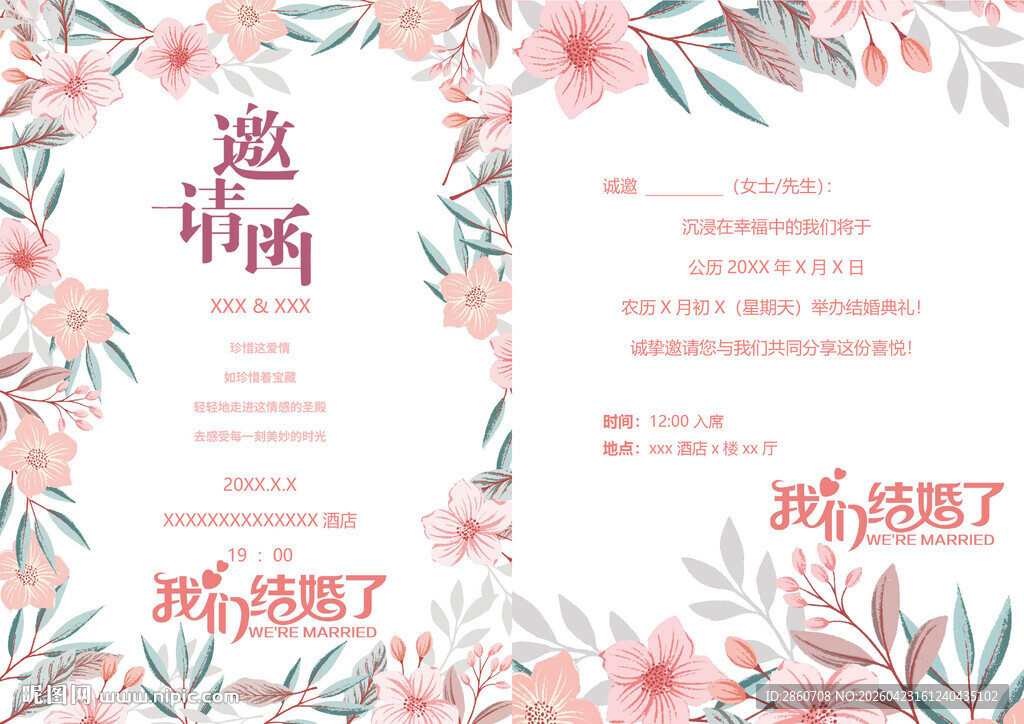 粉色花卉婚礼邀请函