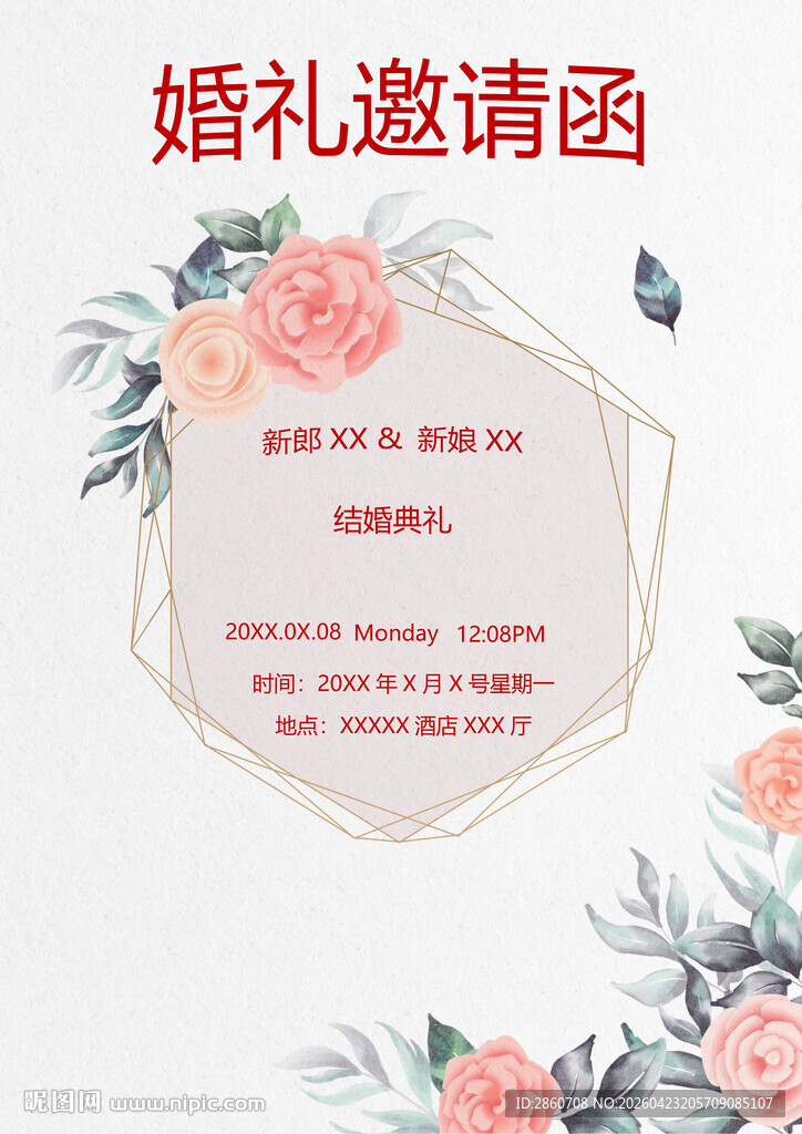 浪漫婚礼邀请函