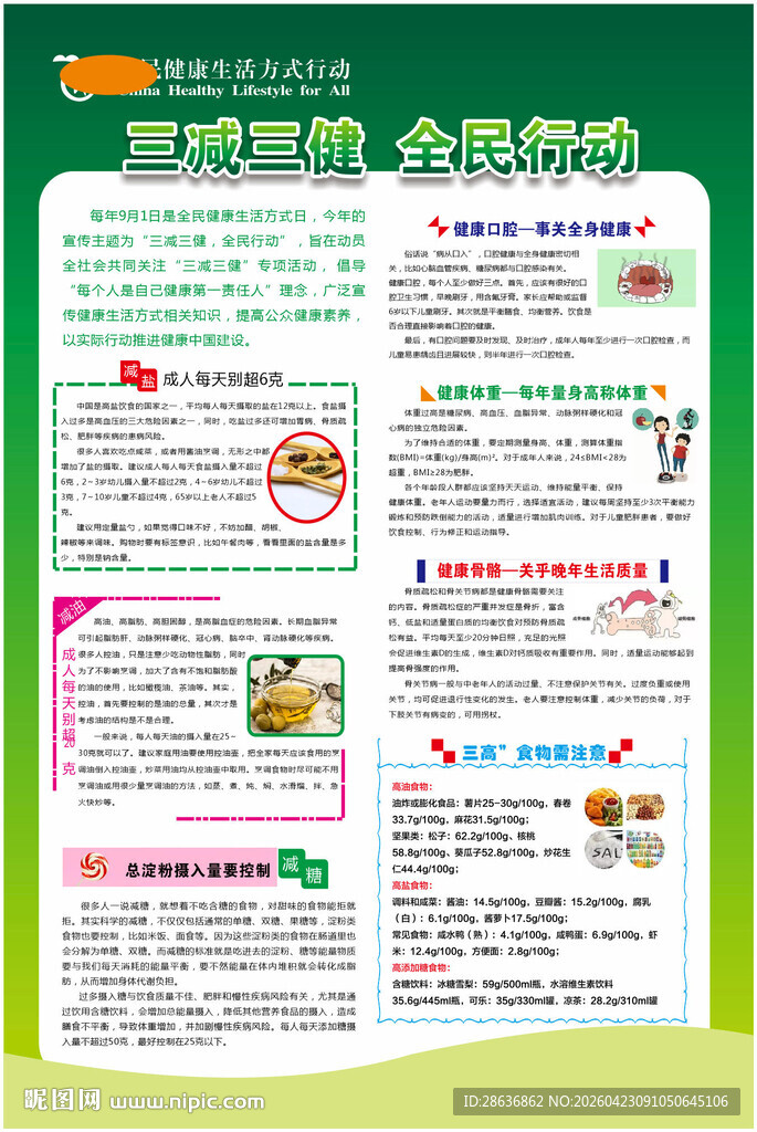 三减三健全民行动海报