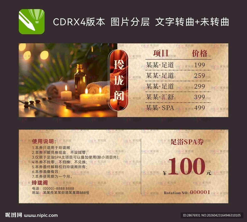 足浴店代金券SPA会所优惠券
